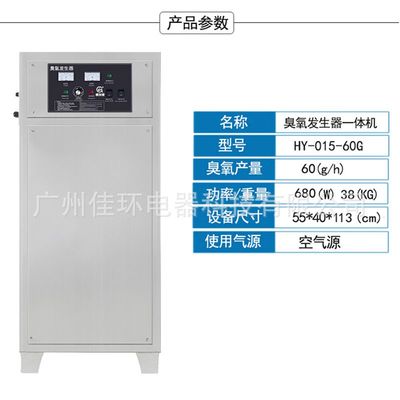 廣加環(huán)HY-015-60A臭氧發(fā)生器 高效循環(huán)水處理的新選擇